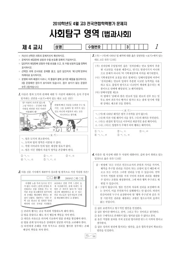 2010년 4월 고3 학평(경기) 법과사회