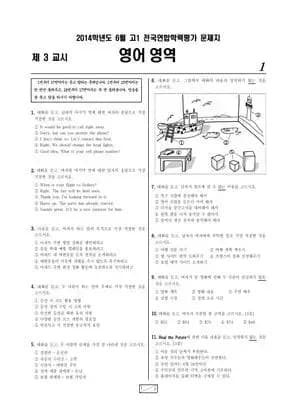2014년 6월 고1 영어