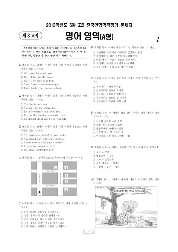 2013년 6월 고2 학평(서울) 영어A