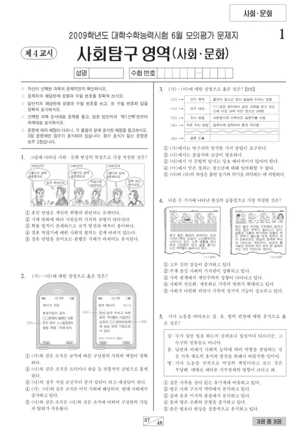 2009학년도 6월 모평(평가원) 사회문화