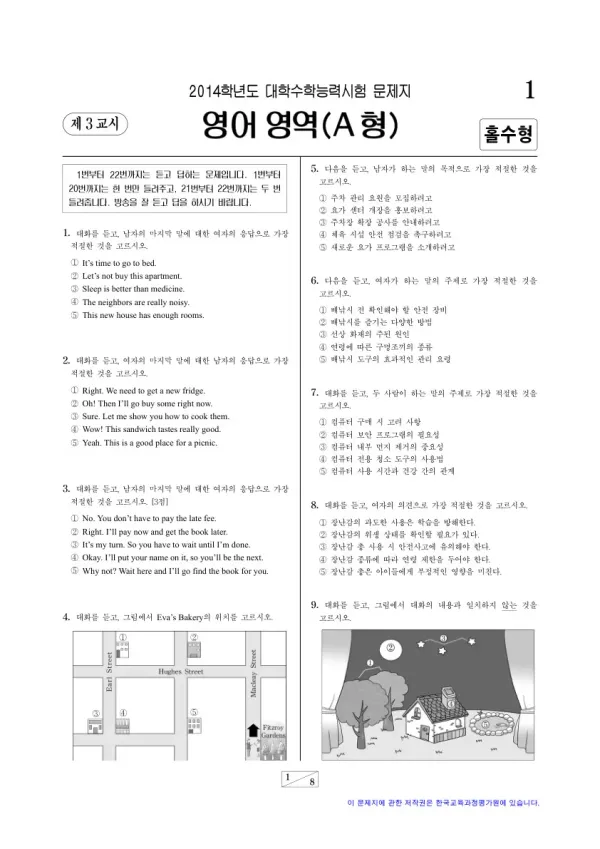 2014학년도 수능 영어A 홀수형