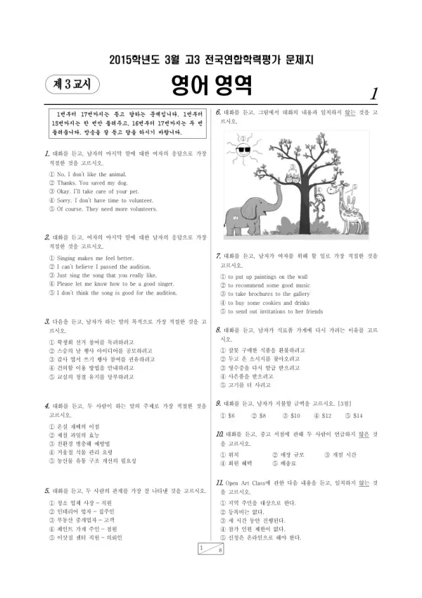 2015년 3월 고3 학평(서울) 영어