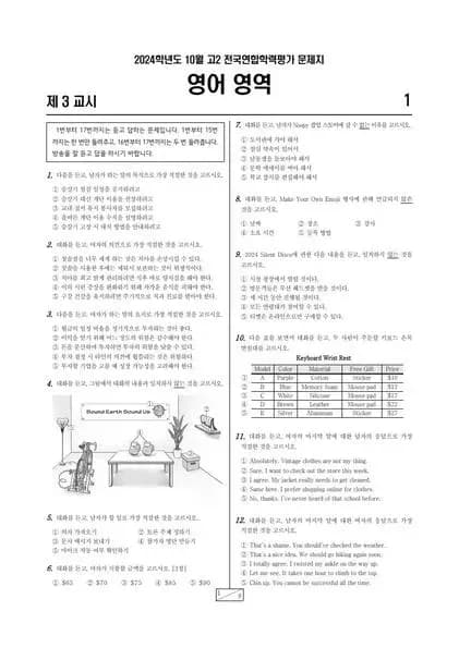 2024년 10월 고2 영어