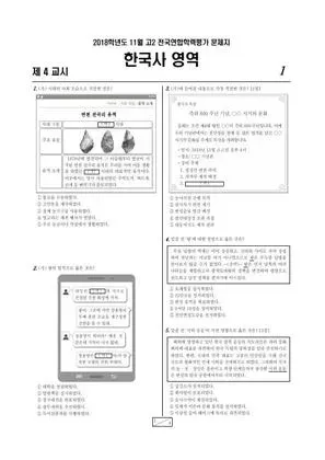 2018년 11월 고2 한국사