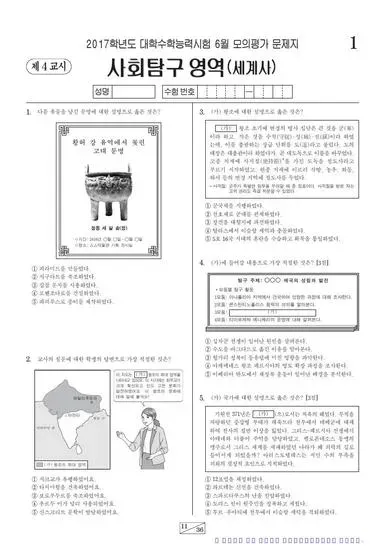 2017년 6월 고3 사회탐구 세계사