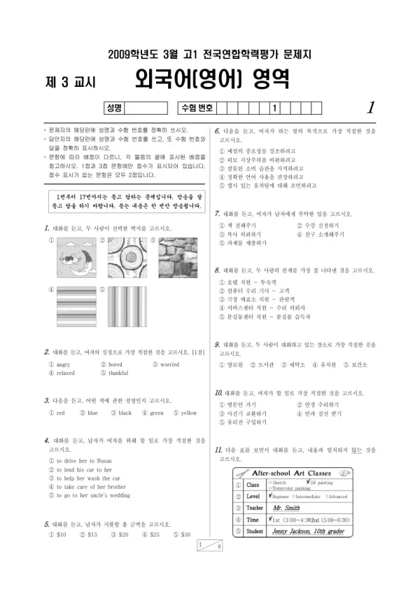 2009년 3월 고1 학평(서울) 영어