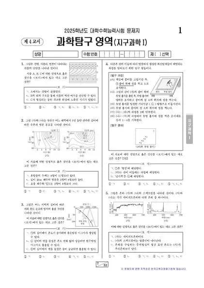 2025학년도 수능 지구과학 I