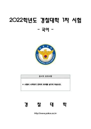 2022학년도 경찰대학 국어 썸네일 이미지