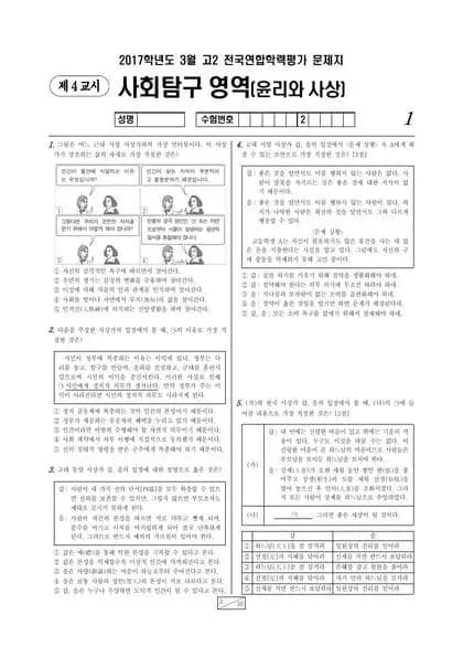 2017년 3월 고2 사회탐구 윤리와 사상