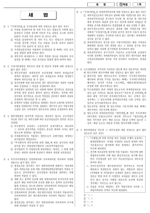 2017년 국가공무원 7급 세법 (다)