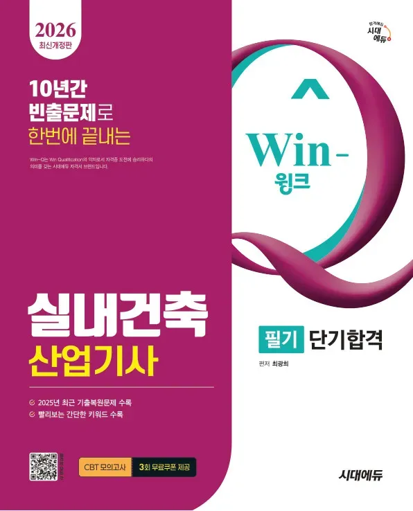 실내 건축 산업 기사 필기 단기 합격