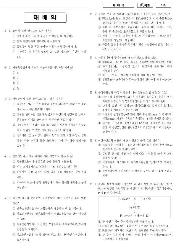 2017년 국가공무원 7급 재배학 (다)