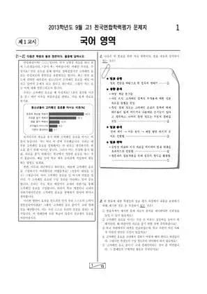2013년 9월 고1 국어