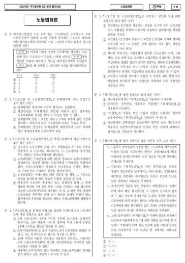2022년 국가공무원 9급 노동법개론 (가)