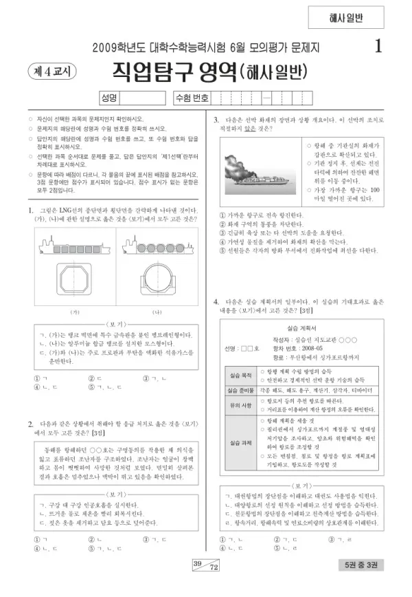 2009학년도 6월 모평(평가원) 해사일반