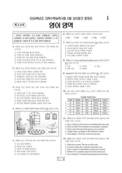 2024년 6월 고3 영어 썸네일 이미지