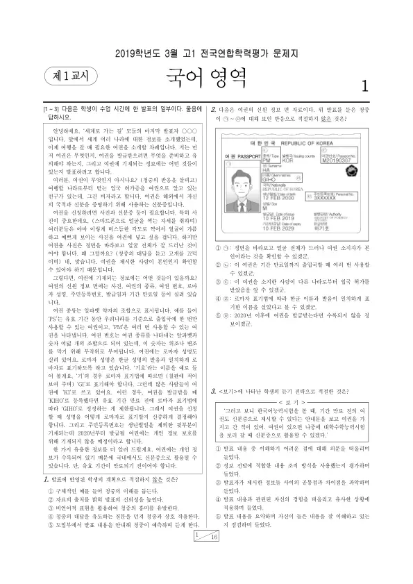 2019년 3월 고1 국어