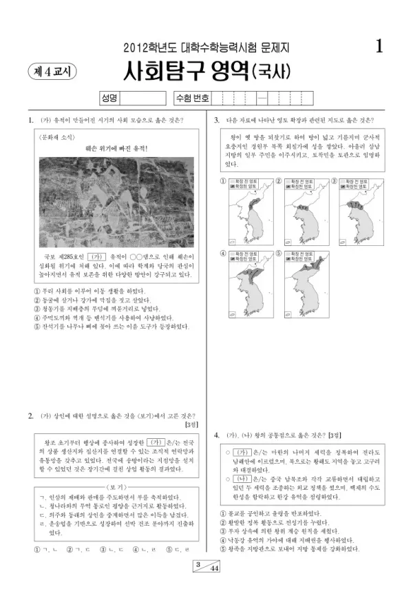 2012학년도 수능 한국사