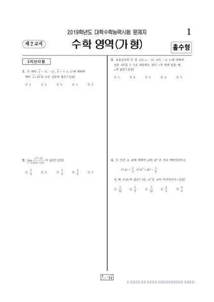 2019학년도 수능 수학 (가)