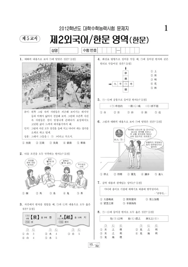 2012학년도 수능 한문