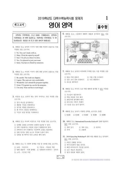2019학년도 수능 영어