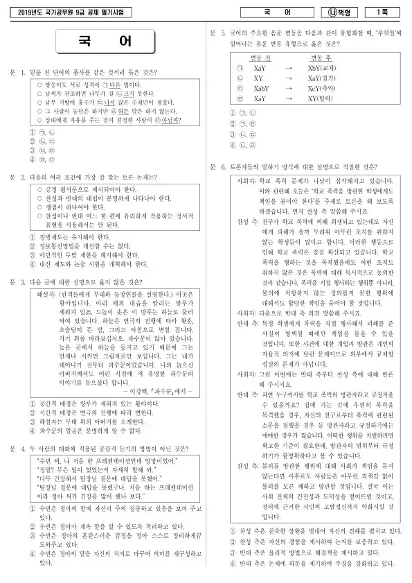2019년 국가공무원 9급 국어 (나)