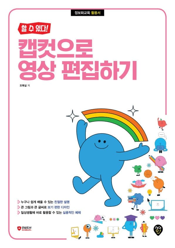 [할 수 있다!] 캡컷으로 영상 편집하기
