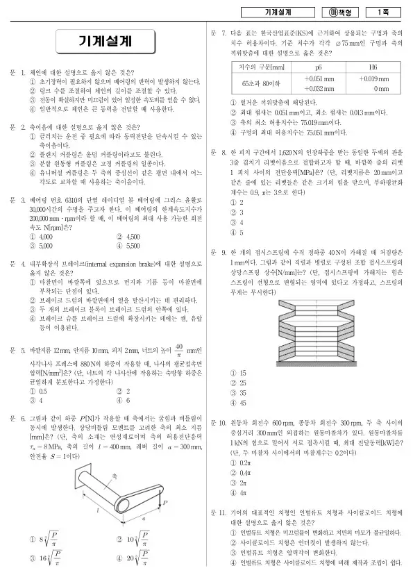 2018년 국가공무원 7급 기계설계 (마)