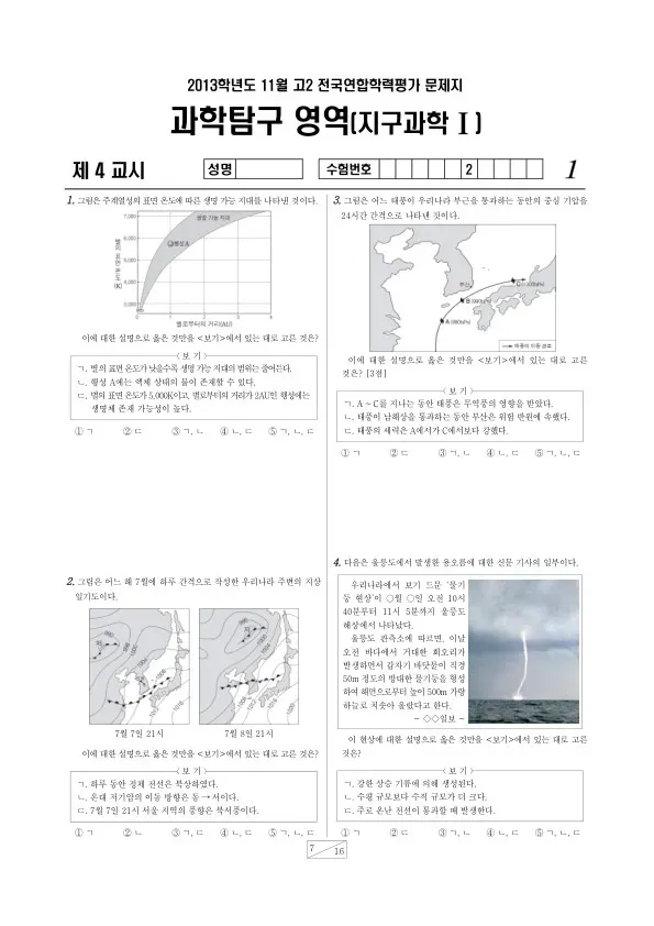 2013년 11월 고2 학평(경기) 지구과학I
