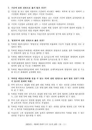 2023년 제60회 변리사 1차 산업재산권법
