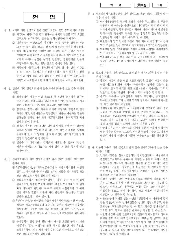 2018년 제2회 지방공무원 7급 헌법 (C)