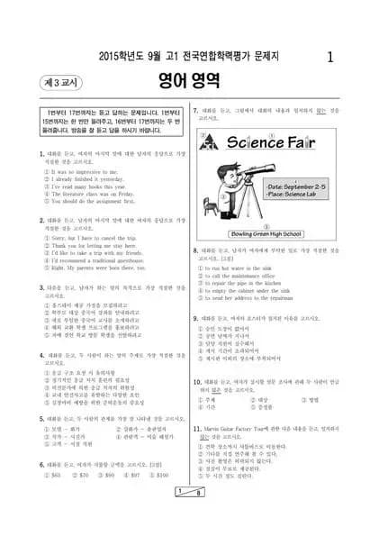 2015년 9월 고1 영어