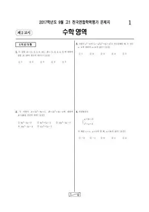 2017년 9월 고1 수학
