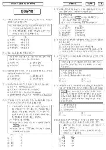 2022년 국가공무원 9급 안전관리론 (가)