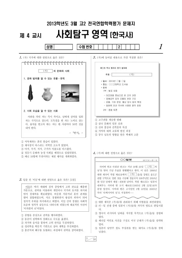 2013년 3월 고2 학평(부산) 한국사