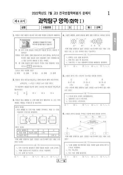 2022년 7월 고3 과학탐구 화학1