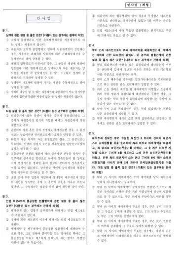 2012년 제1회 변호사시험 민사법 선택형