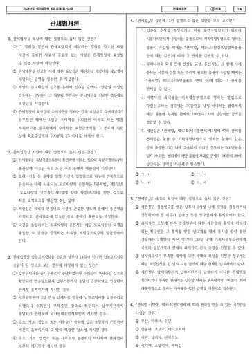 2024년 국가공무원 9급 관세법개론 (가)