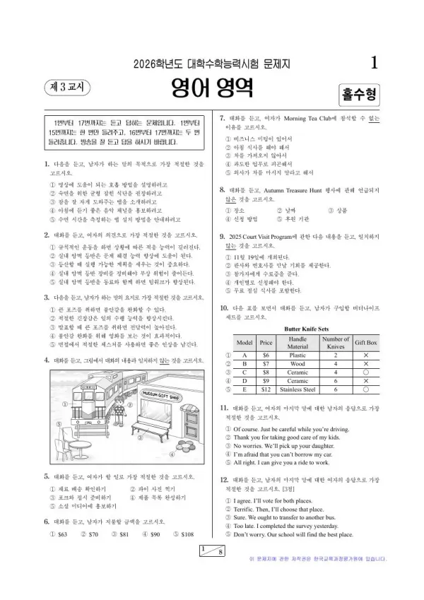 2026학년도 수능 영어