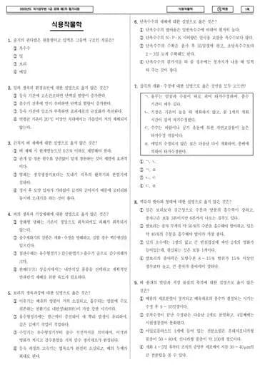 2023년 국가공무원 7급 2차 식용작물학 (가)