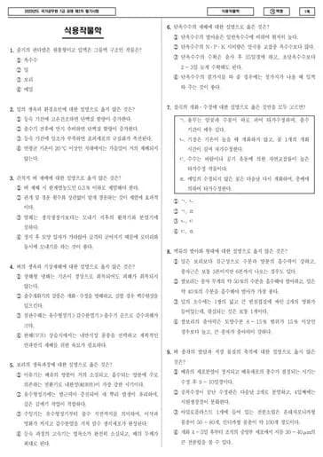 2023년 국가공무원 7급 2차 식용작물학 (가) 썸네일 이미지