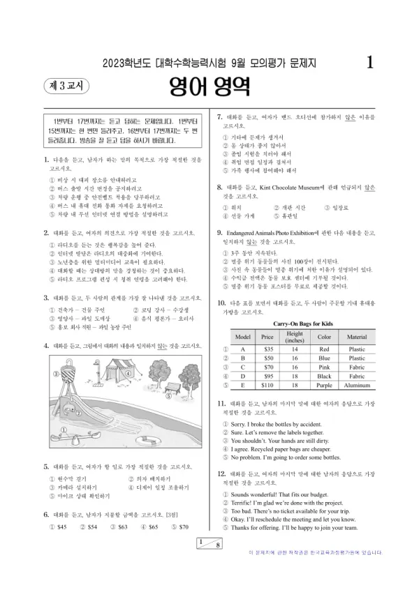 2023년 9월 고3 영어