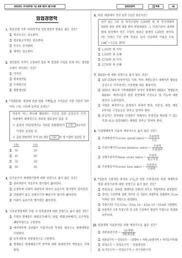 2023년 국가공무원 7급 2차 임업경영학 (가)