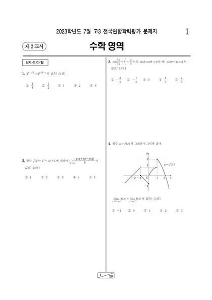 2023년 7월 고3 수학 확률과 통계