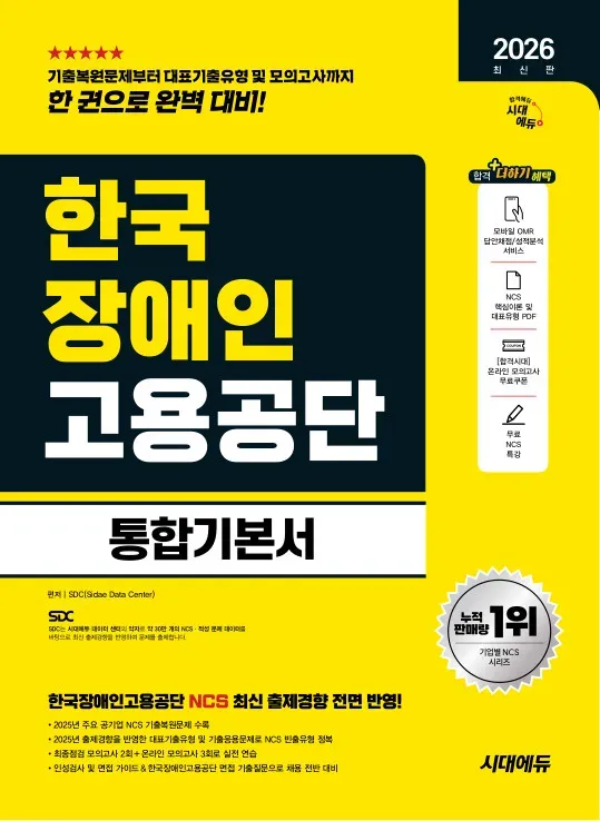 한국 장애인 고용 공단 통합 기본서