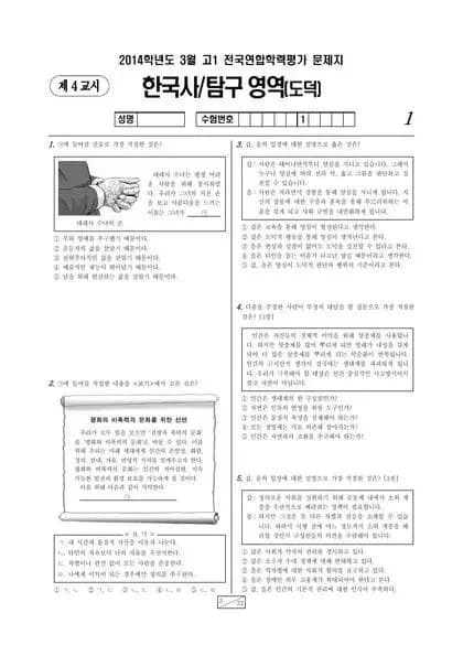 2014년 3월 고1 도덕