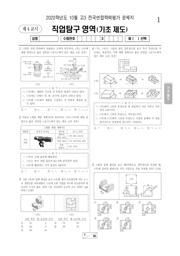2020년 10월 고3 학평(서울) 기초 제도