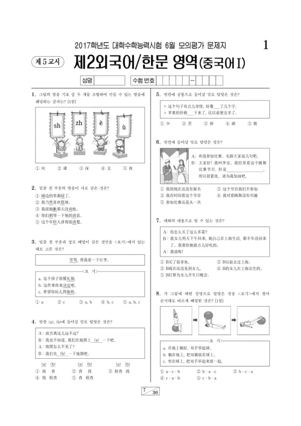 2017학년도 6월 모평(평가원) 중국어I