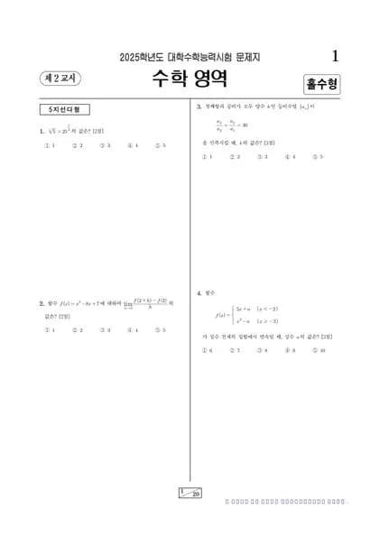 2025년 수능 수학 썸네일 이미지