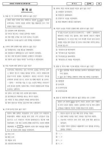 2024년 국가공무원 9급 한국사 (가)